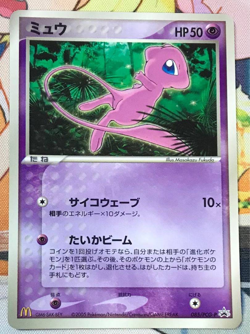ポケモンカード ミュウ マクドナルド プロモ