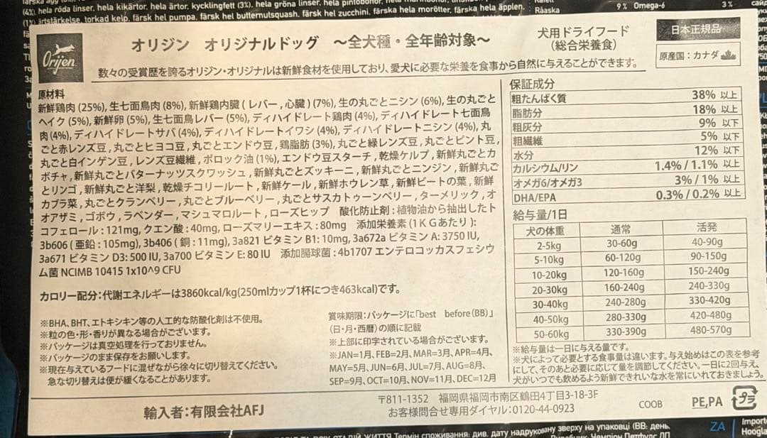 【最安】オリジン オリジナル ドッグフード11.4kg送料無料