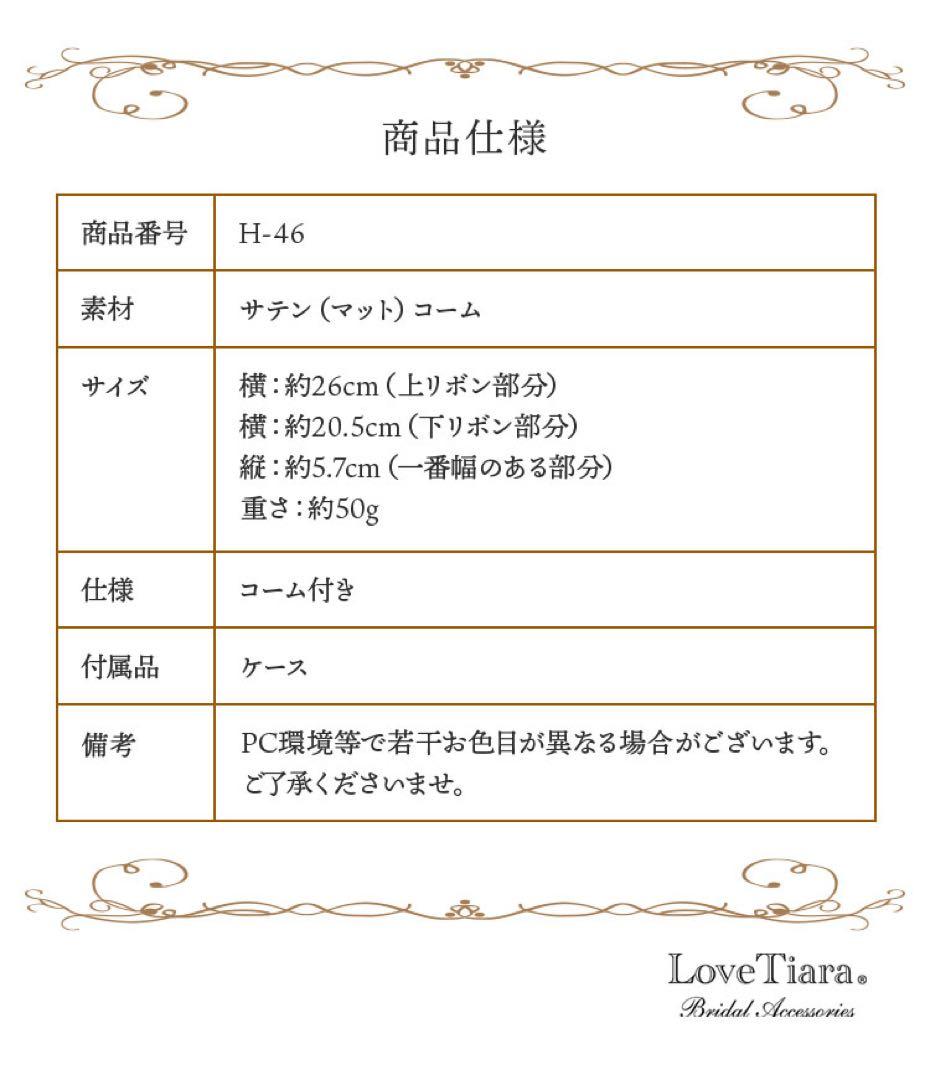 LoveTiara リボンボンネ 【なでしこ】 26cm 日本製