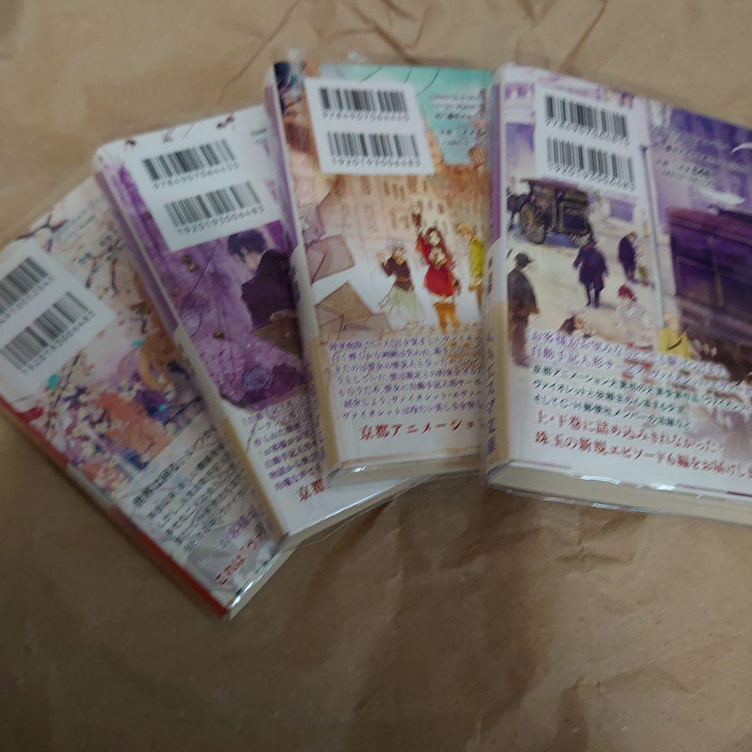 ヴァイオレット・エヴァーガーデン 全4巻セット + ラストレター