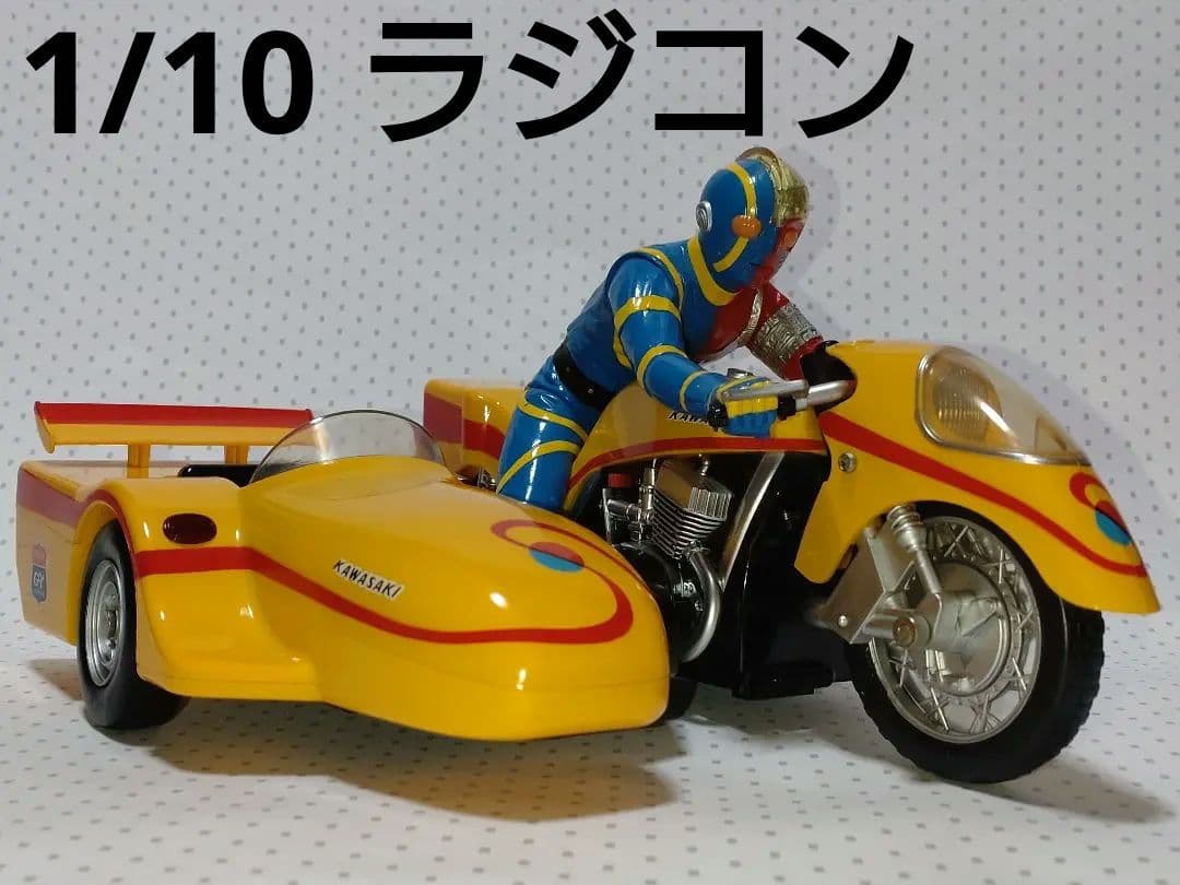 【希少・動作確認済】人造人間キカイダー R/C サイドマシーン