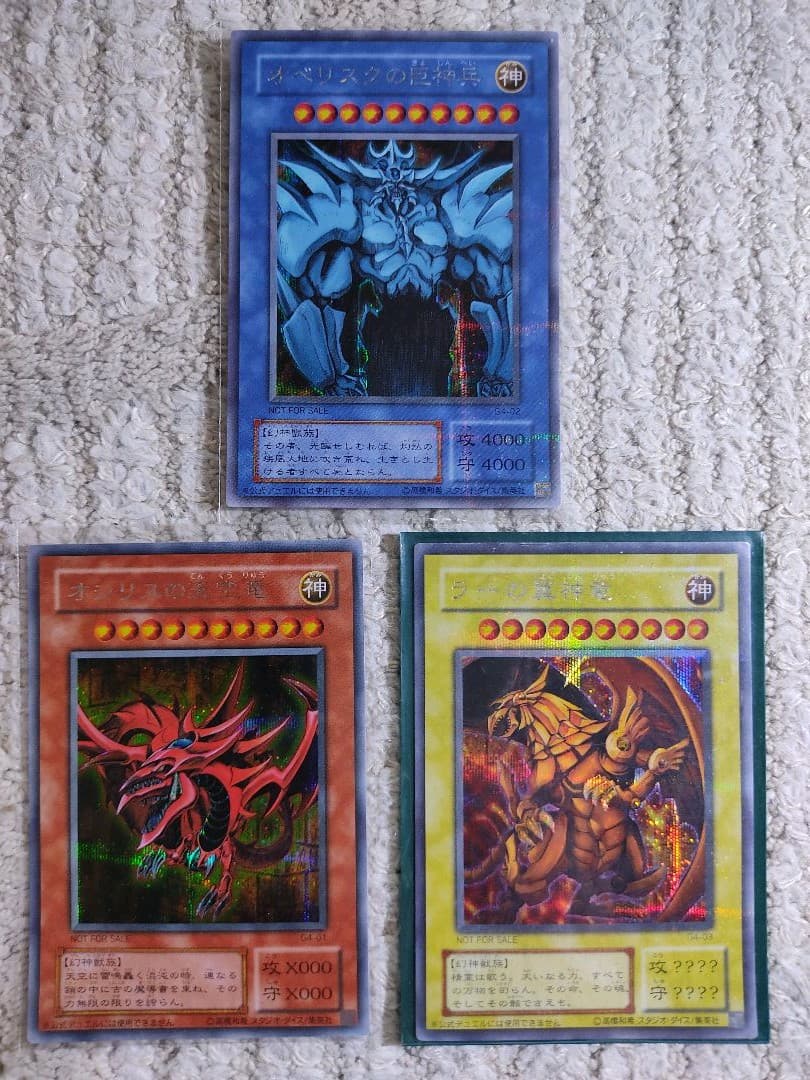 オベリスクの巨神兵、オシリスの天空竜、ラーの翼神竜　計3枚