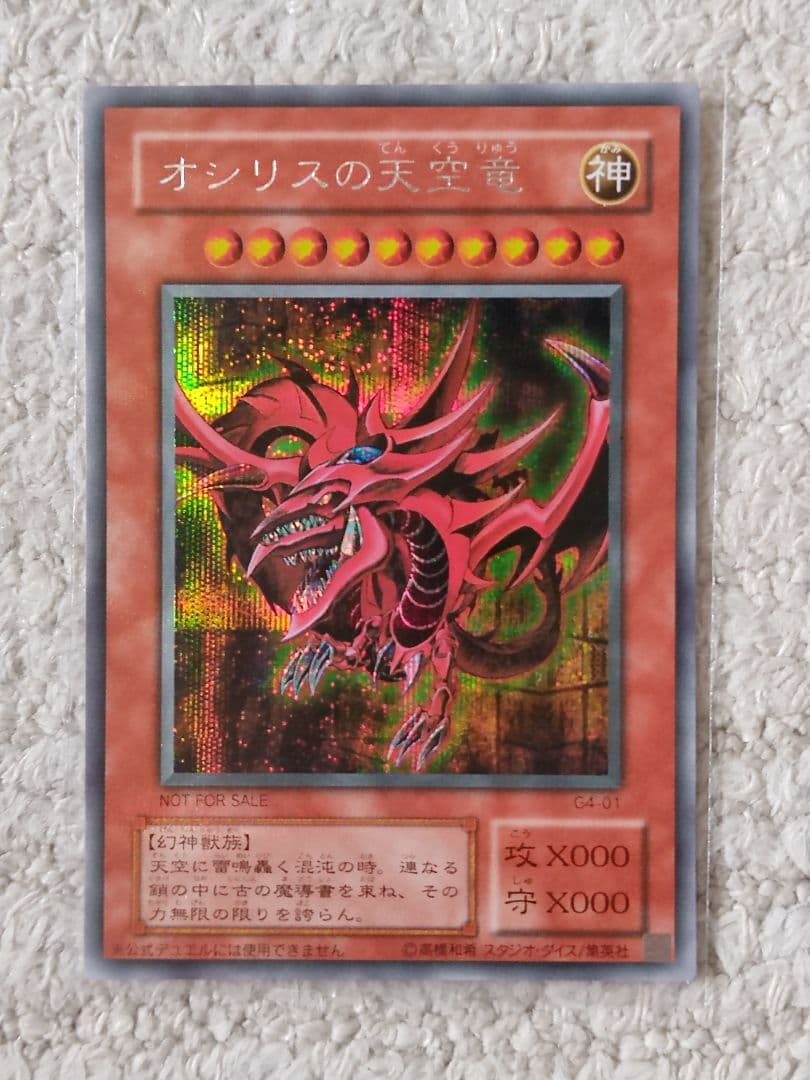 オベリスクの巨神兵、オシリスの天空竜、ラーの翼神竜　計3枚