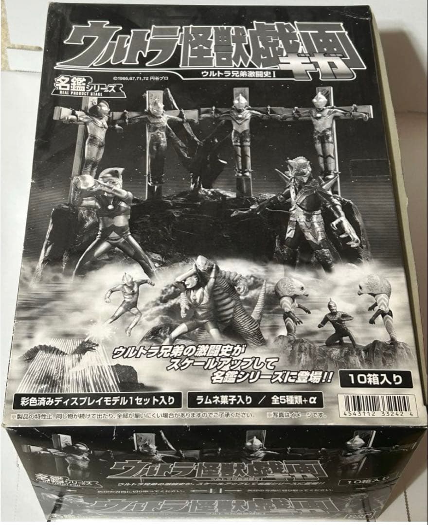 【希少】ウルトラ怪獣戯画（ギガ）　全5種