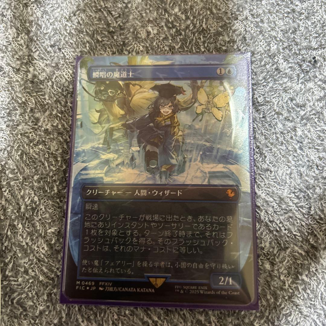 mtg 日本語　瞬唱の魔道士　チョコボトラックfoil