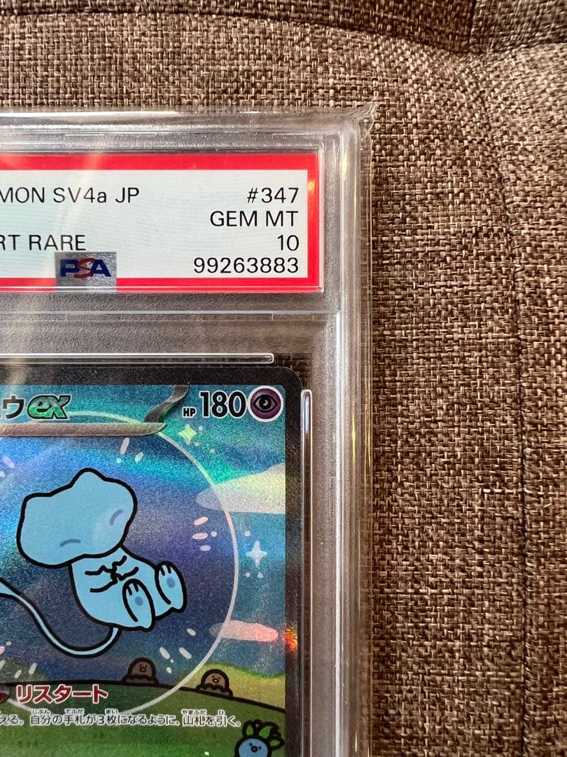 【PSA10】ミュウex sar シャイニートレジャー