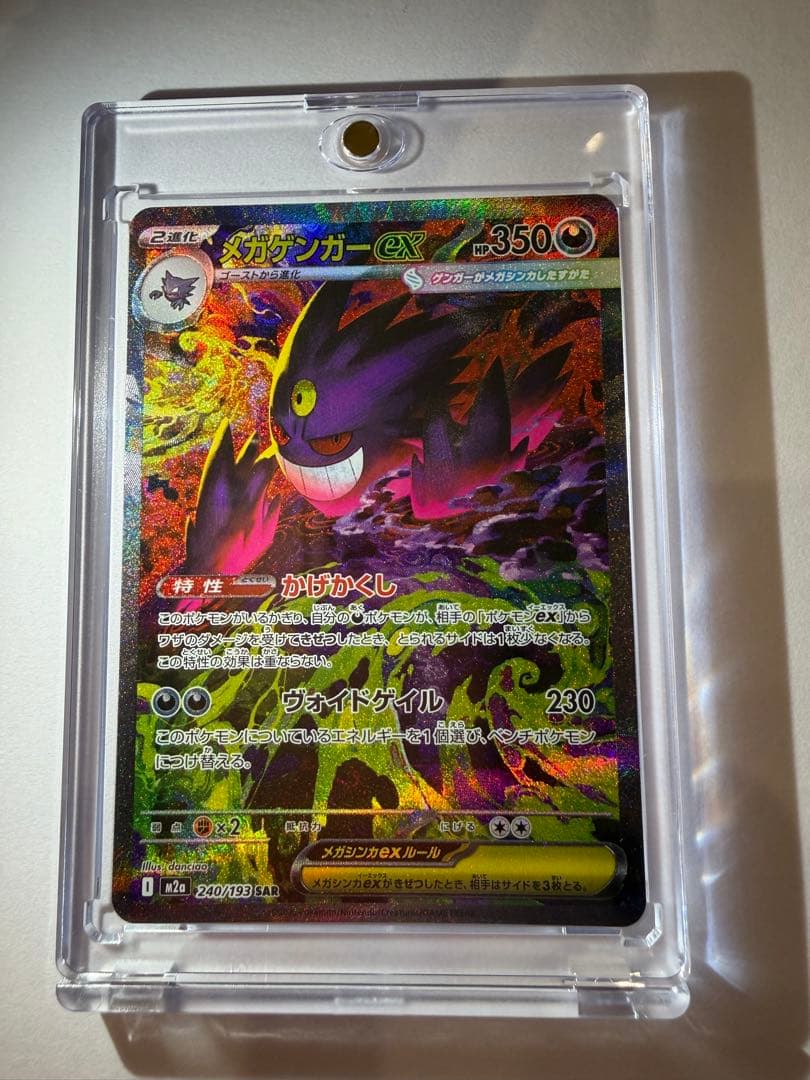 ポケモンカード メガゲンガーex SAR Mega Gengar ex SAR