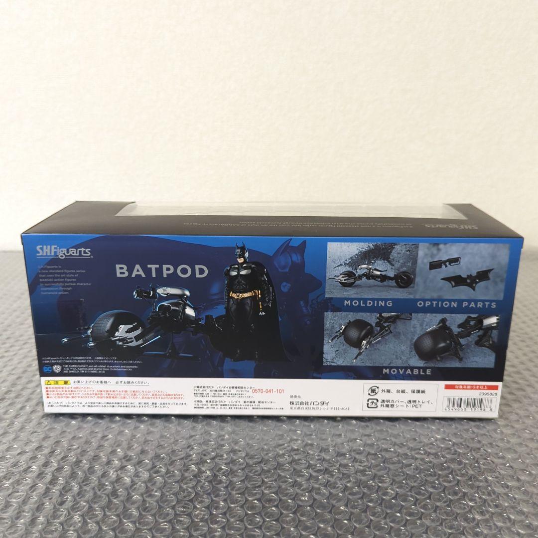 【希少・未開封品】S.H.フィギュアーツ バットポッド バットマン フィギュア