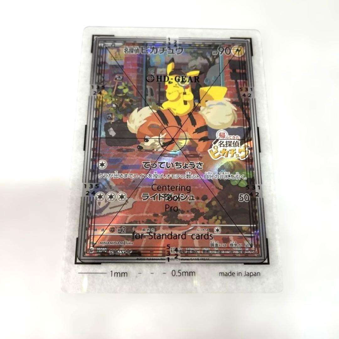 あい 名探偵ピカチュウ PROMO SV-Pプロモカード