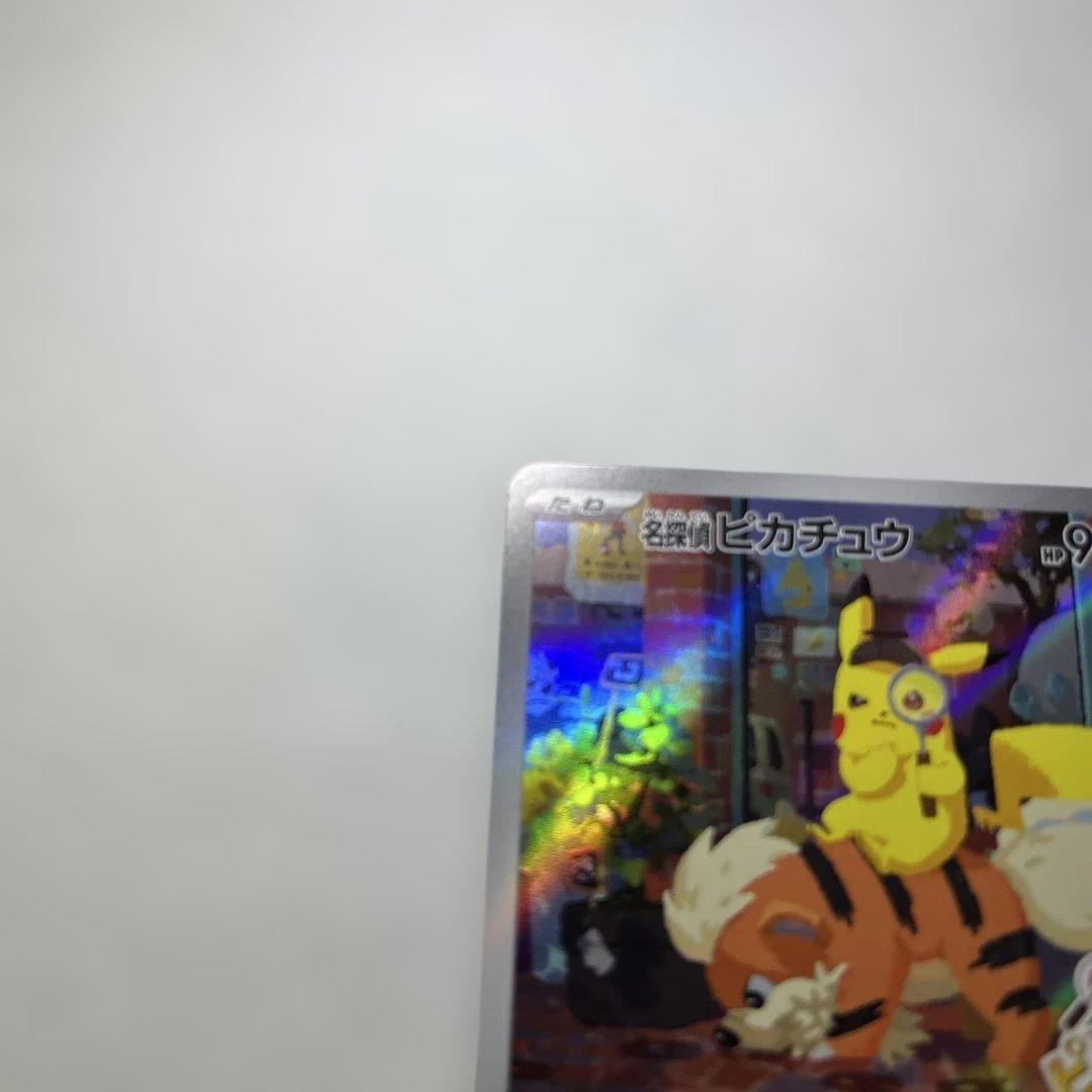 あい 名探偵ピカチュウ PROMO SV-Pプロモカード