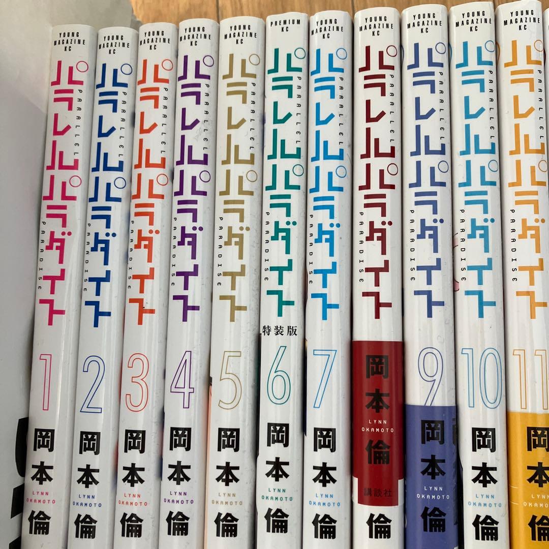 パラレルパラダイス 全巻セット