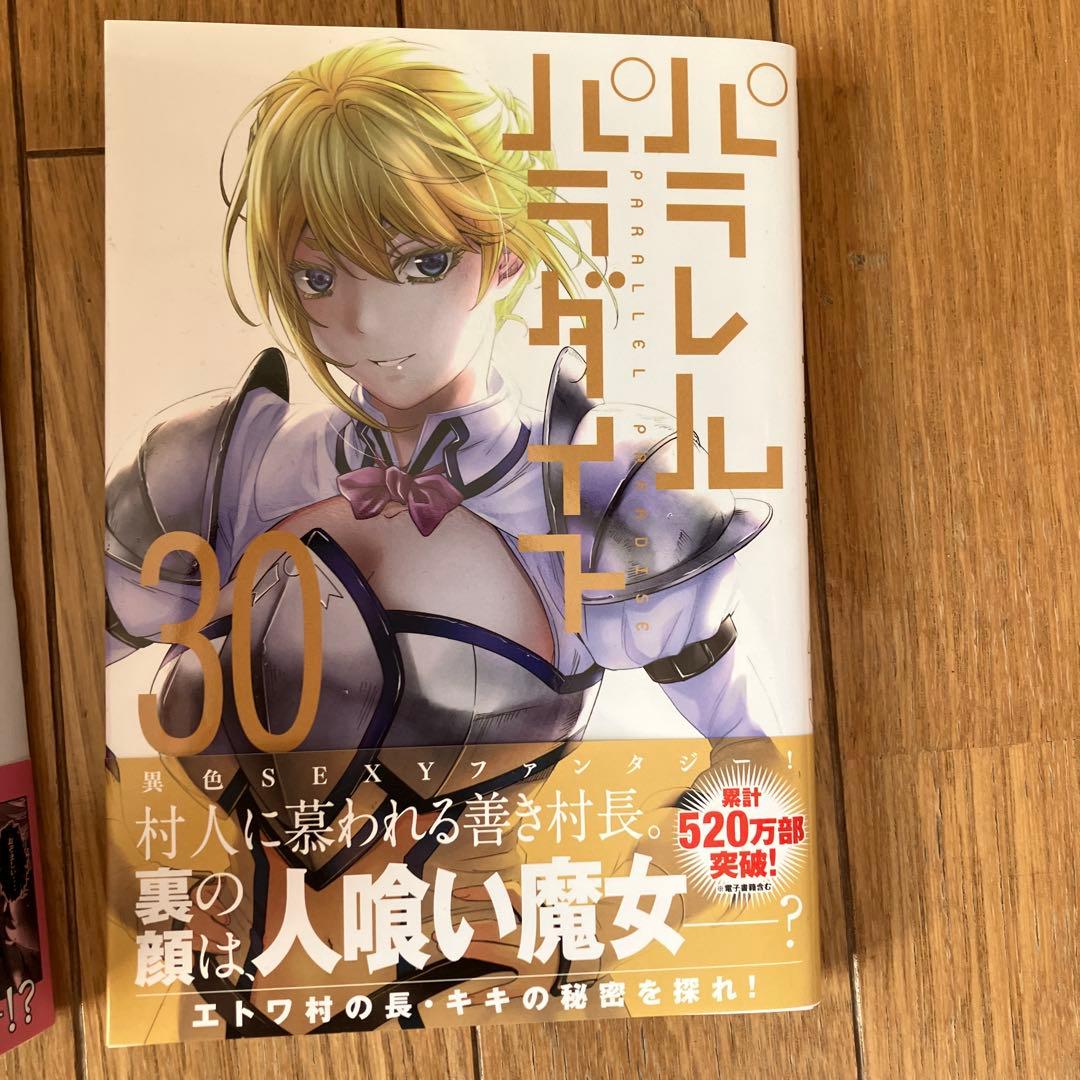 パラレルパラダイス 全巻セット