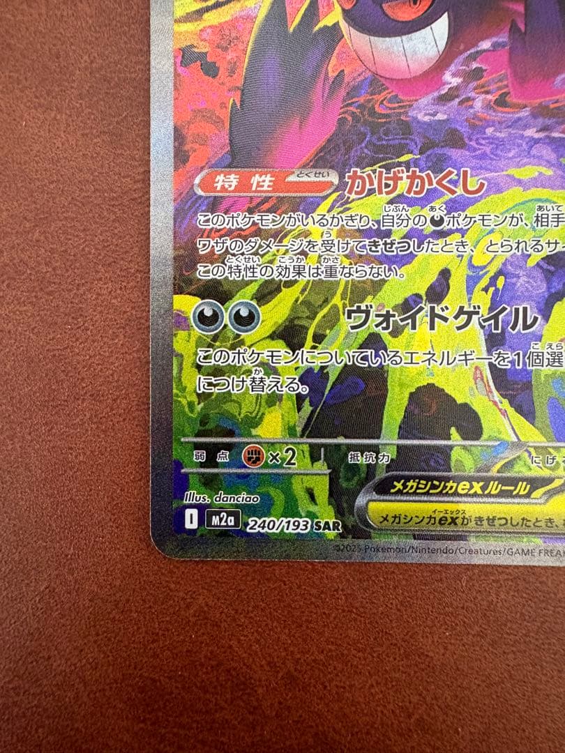 メガゲンガーex sar 240/193 ポケモンカード