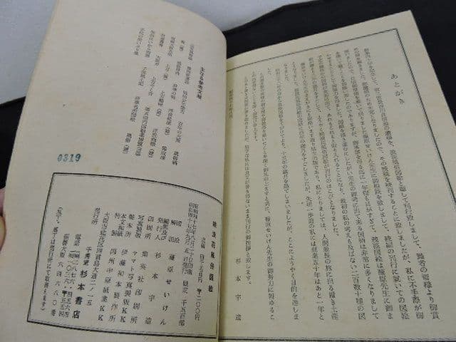 浪花風俗図絵（続）　藤原せいけん　M１３８８