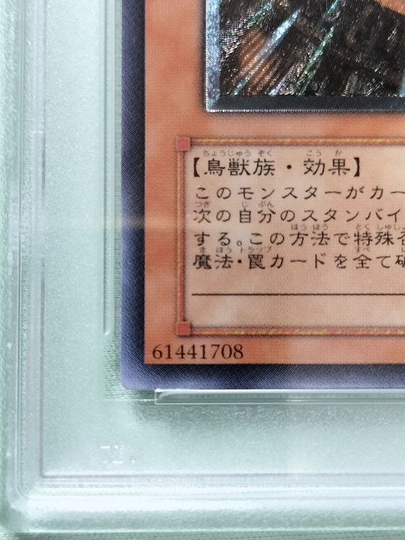 １軍コレ『PSA10』ネフティスの鳳凰神　レリーフ