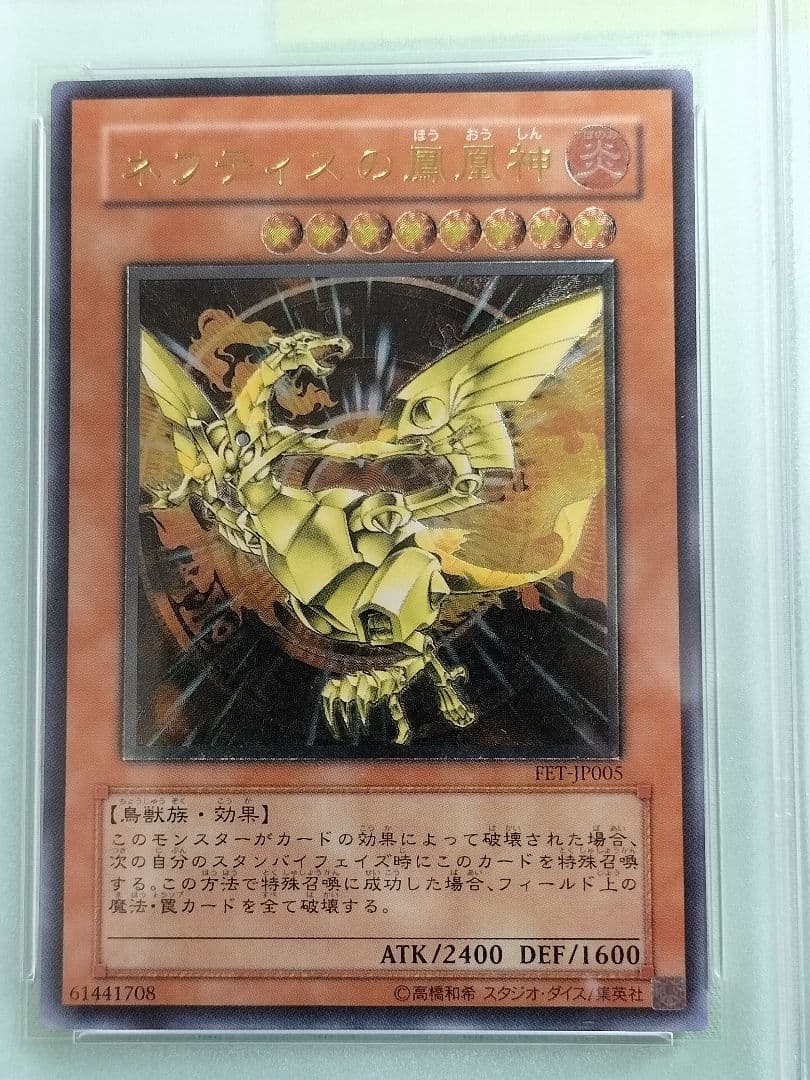 １軍コレ『PSA10』ネフティスの鳳凰神　レリーフ