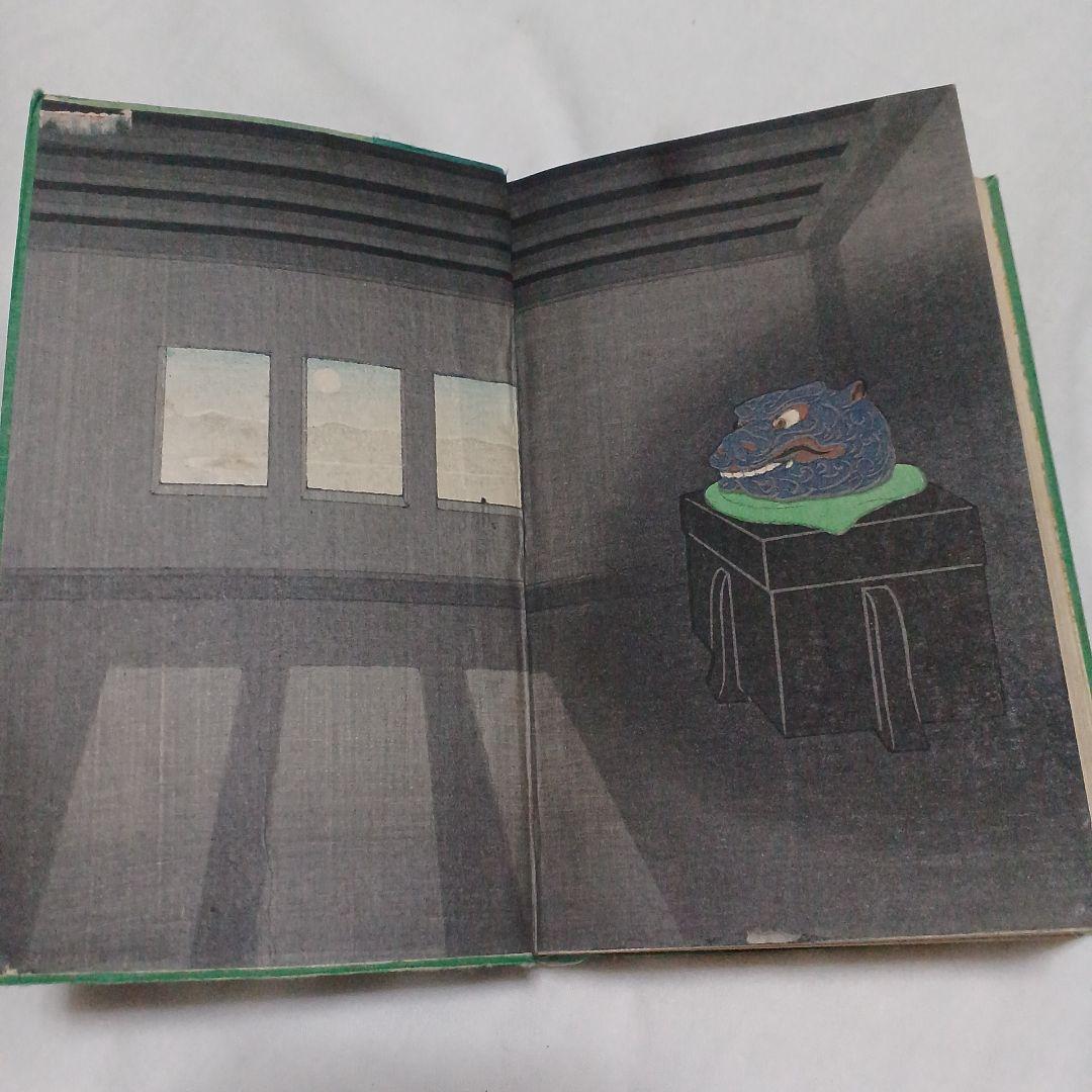 泉鏡花　紅梅集　大正9年 6版　春陽堂