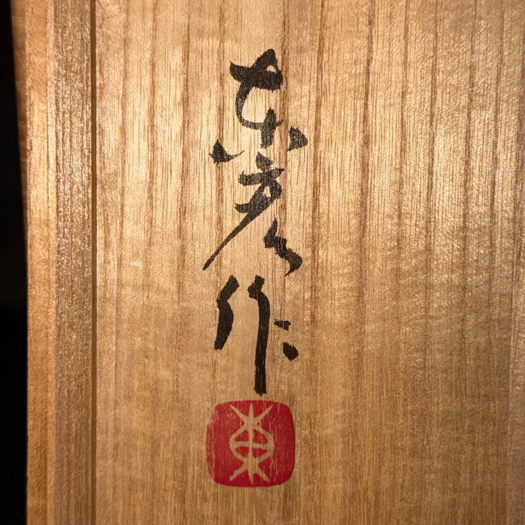 Z*ト様 伊藤東彦　布目梅文鉢　笠間焼　共箱　骨董　大鉢　盛鉢　皿　飾皿　菓子皿