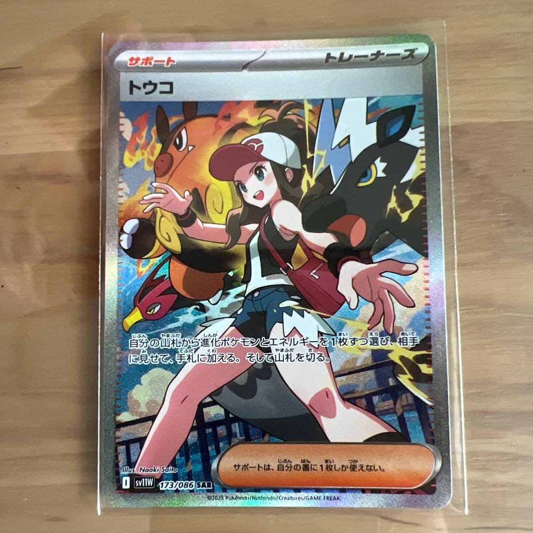 ポケモンカード トウコ SAR 173/086