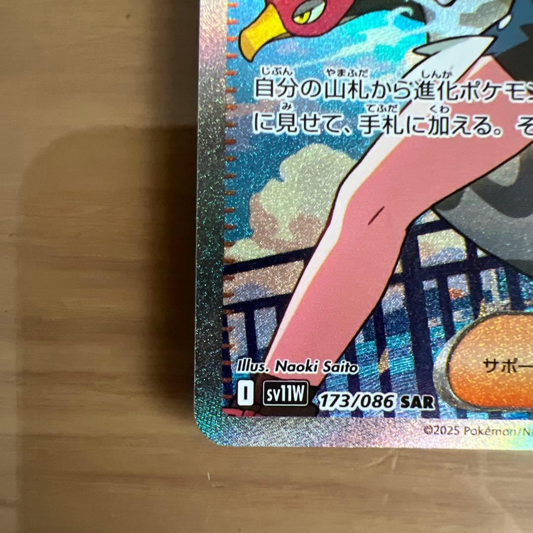 ポケモンカード トウコ SAR 173/086