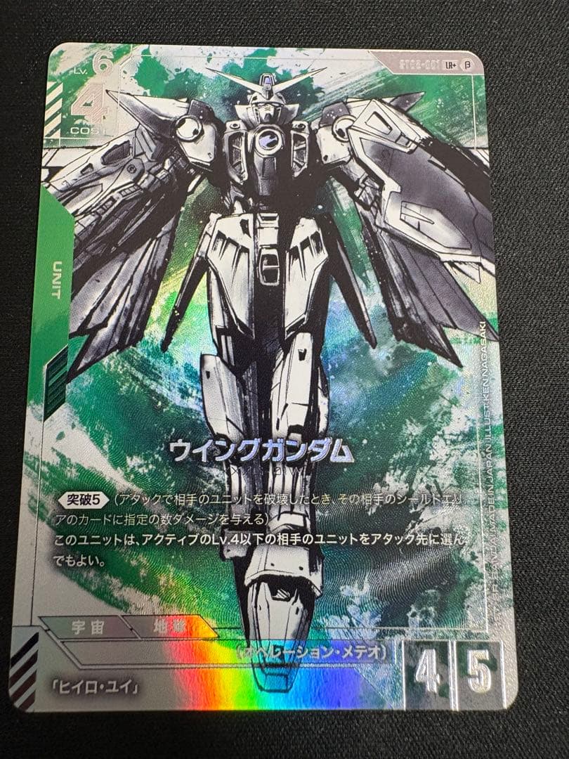 ウイングガンダムLR+　β版　パラレル