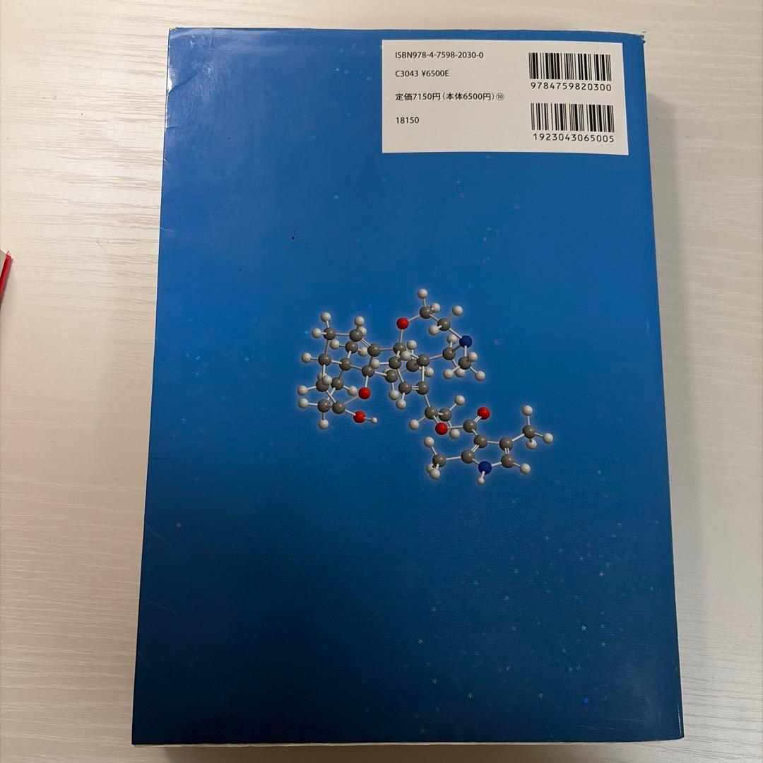 ボルハルト・ショアー現代有機化学 第8版3冊セット