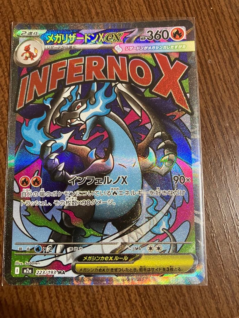 メガリザードン MA 中国語エラー ドリームex