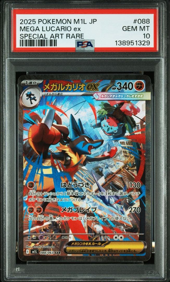 PSA10 メガルカリオVSTAR SAR 088/063 メガブレイブ ポケカ