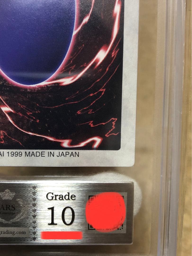 遊戯王　バンダイ版　カードダス版　青眼の白竜3体連結　ARS10 鑑定書付き②