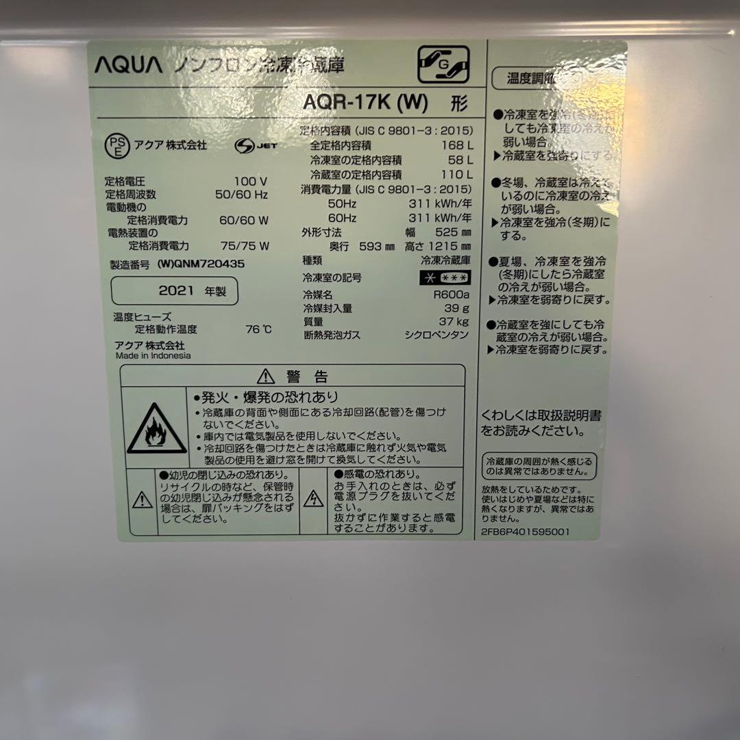 都内23区送料無料❗️ AQUA 冷蔵庫　洗濯機　家電2点セット✨