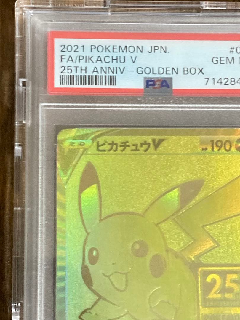 ⭐︎本日のみ【PSA10】ゴールデンピカチュウ25th anniversary
