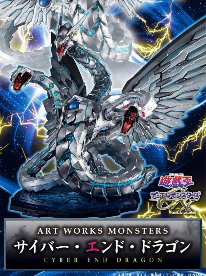 ART WORKS MONSTERS 遊戯王GX サイバー・エンド・ドラゴン