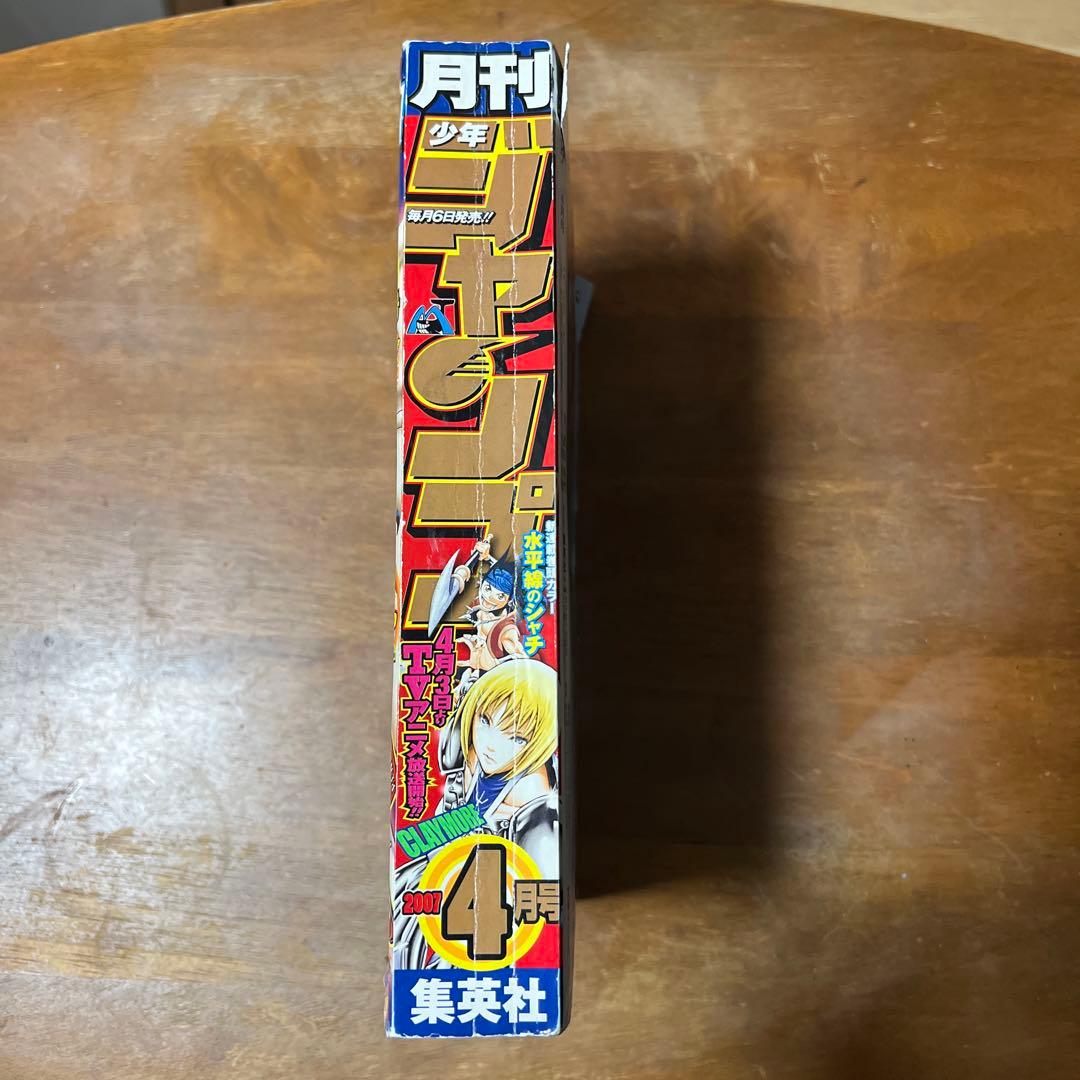 J*2様 【超希少】月刊少年ジャンプ　2007年　4月号　クレイモア表紙　CLA