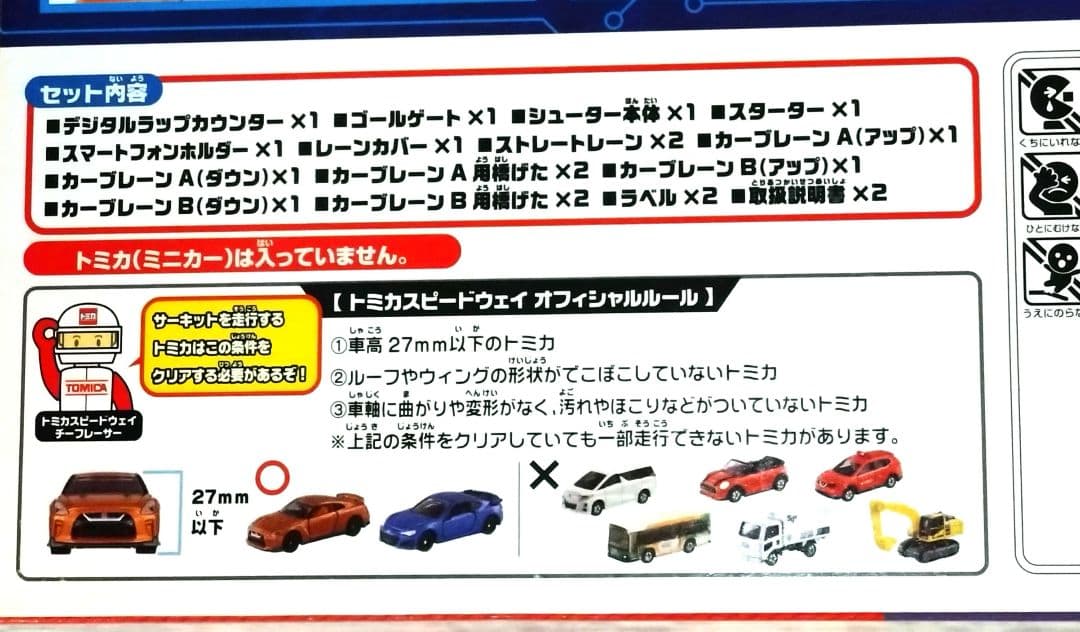 【新品・未開封】トミカ 実況サウンド! デジタルアクセルサーキット