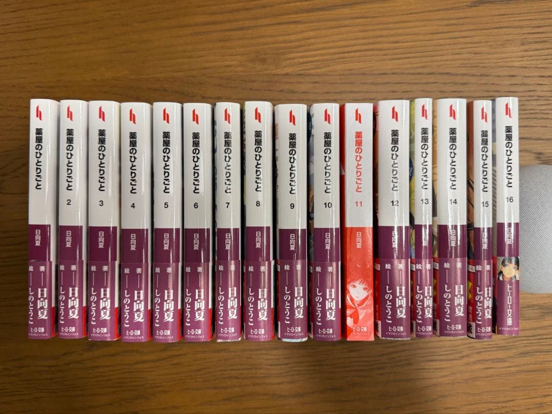 【最新刊16巻込み】 薬屋のひとりごと 文庫本　1-16巻　既刊全巻セット