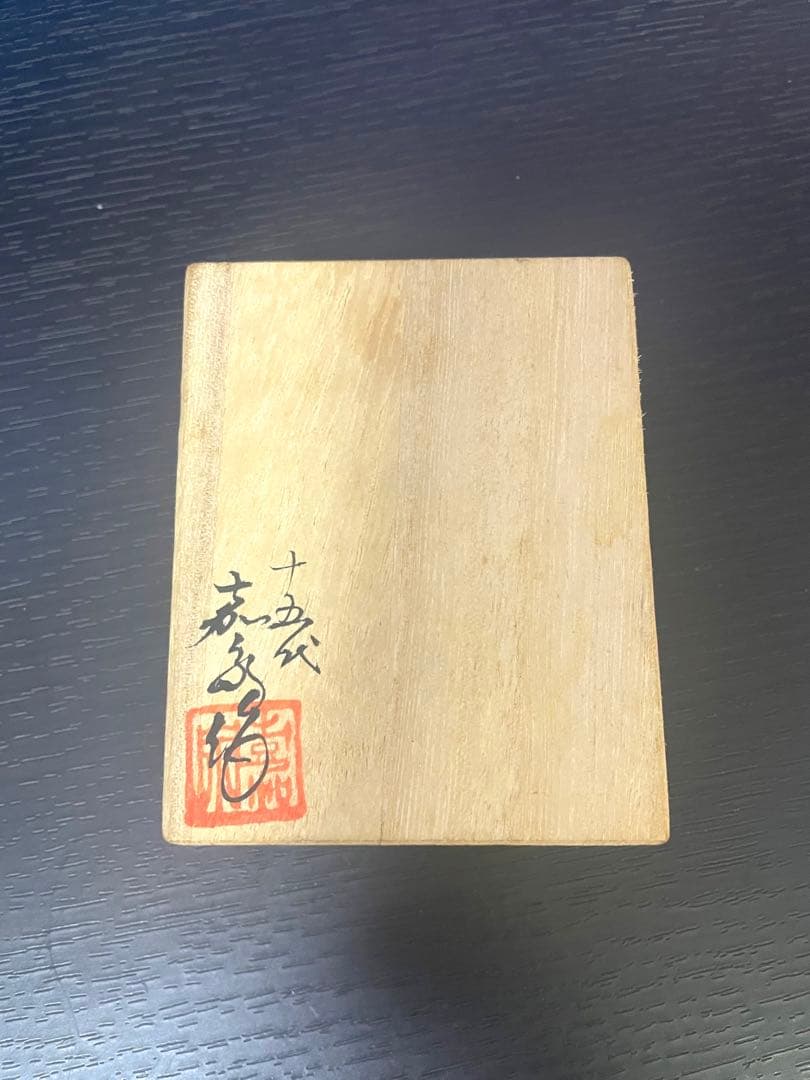 陶器ZIPPO 希少品モデル　十五代 嘉泉窯作