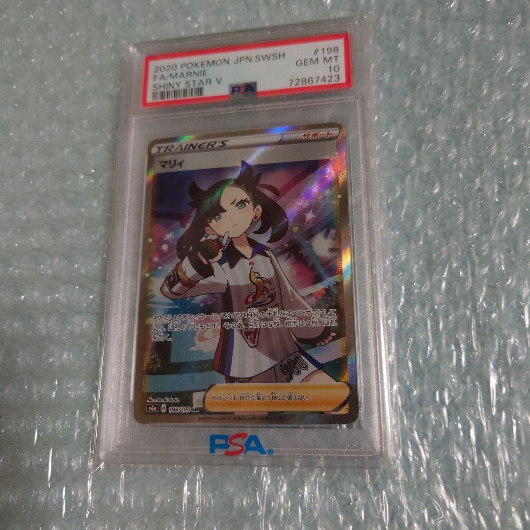 最安値PSA10マリィSR s4a 198/190 ポケモンカード