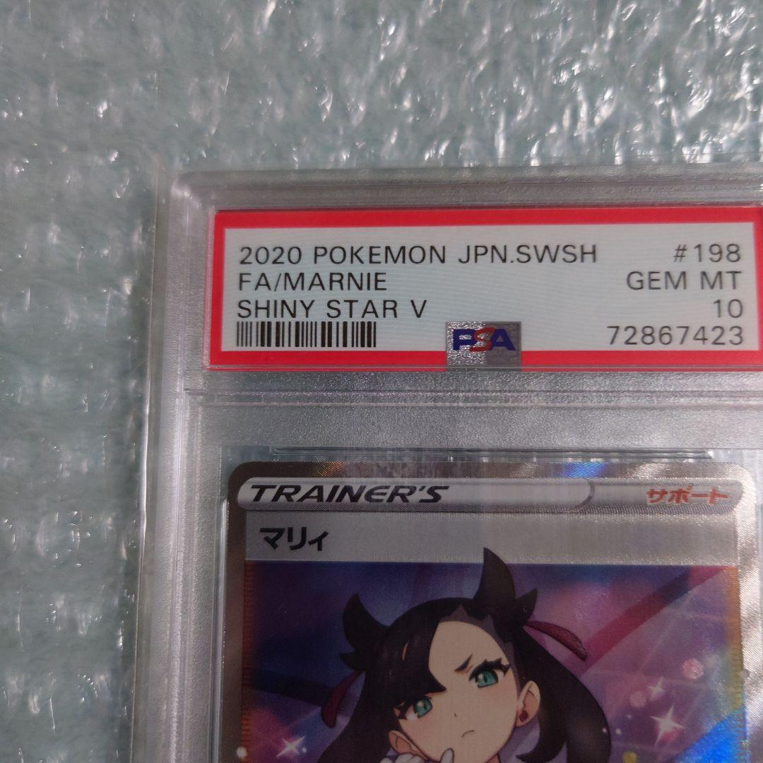 最安値PSA10マリィSR s4a 198/190 ポケモンカード