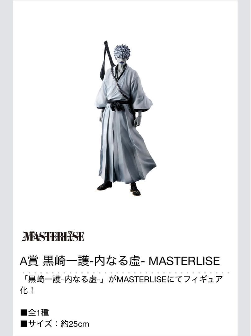 一番くじ BLEACH Stirring Souls vol.2ABCラストH賞