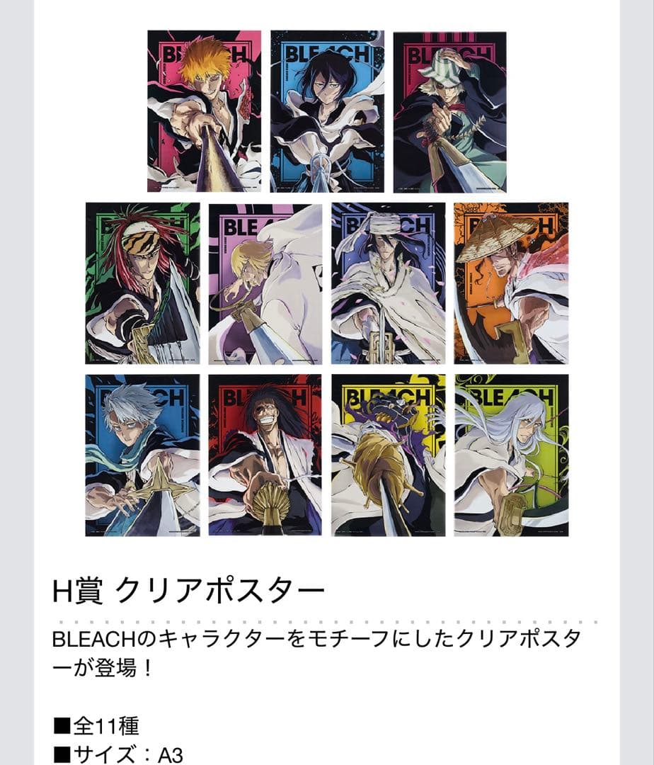 一番くじ BLEACH Stirring Souls vol.2ABCラストH賞
