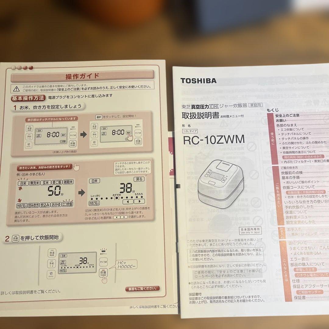 東芝真空圧力ＩＨジャー炊飯器