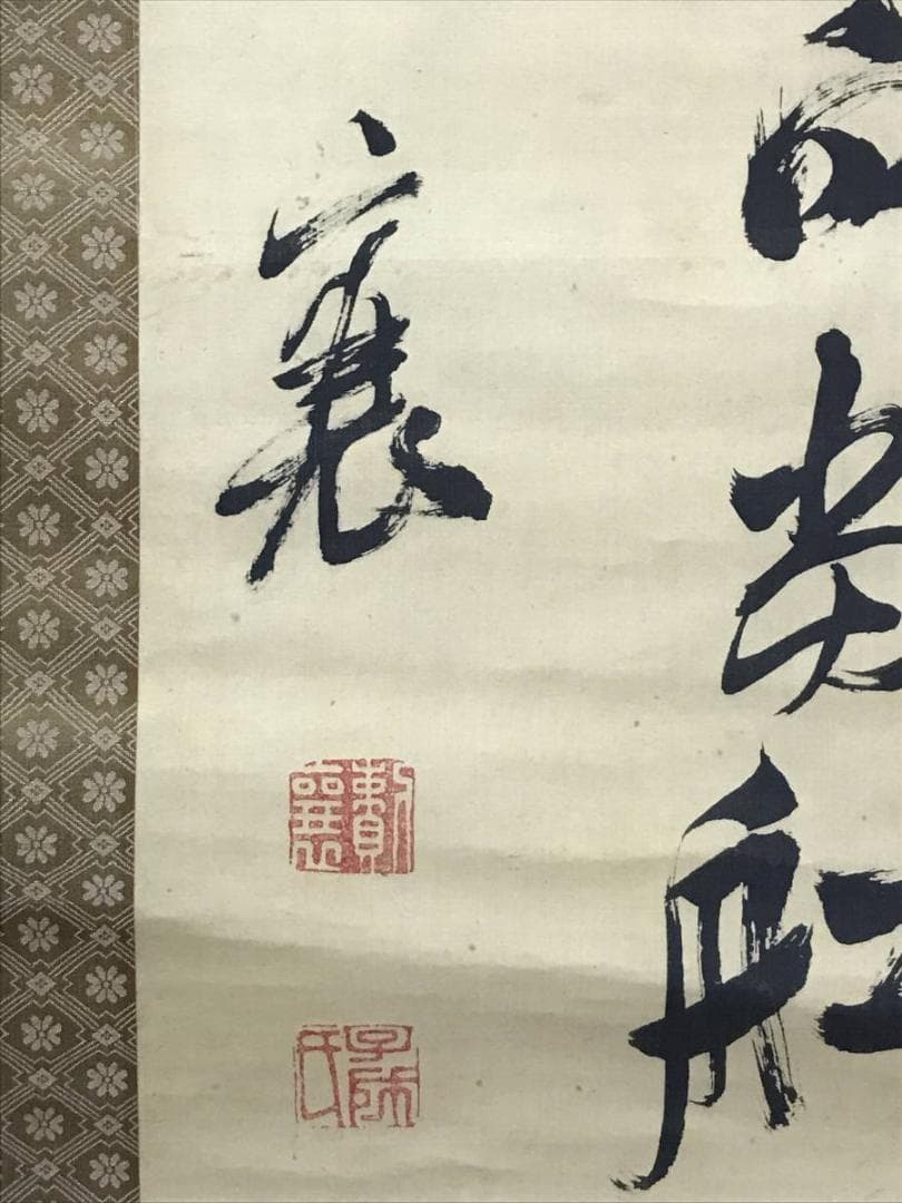 頼山陽/五言律詩/掛軸/名家伝来/AB-829