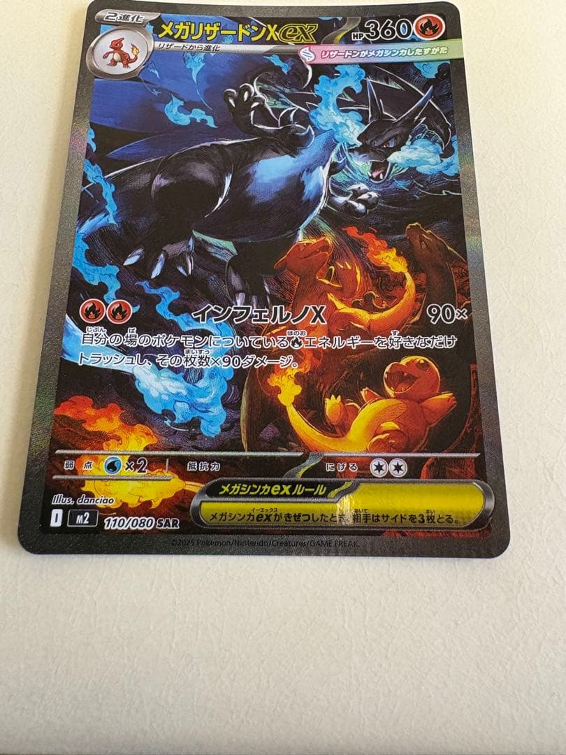 激レア エラー メガリザードンX ex sar 110/080 インフェルノX