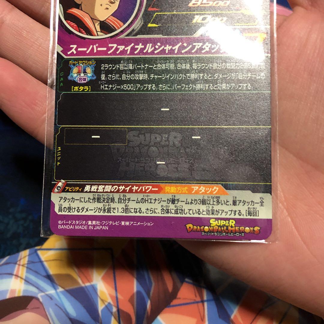 ドラゴンボールヒーローズ 確認用