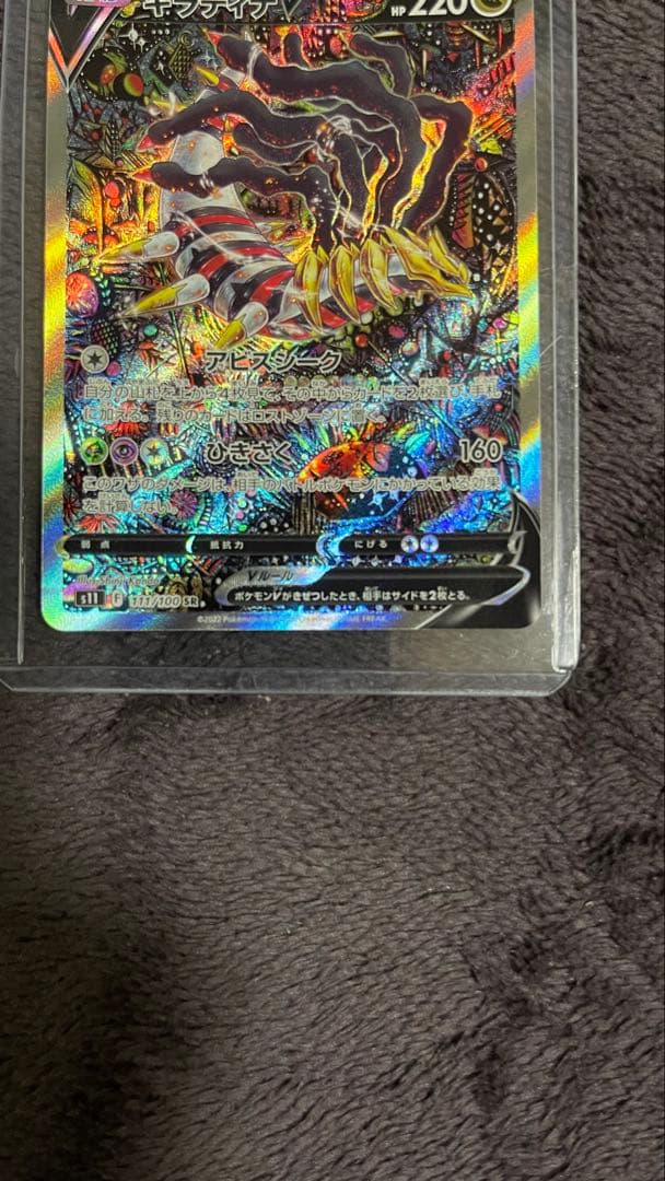 ギラティナV SR SA ロストアビス