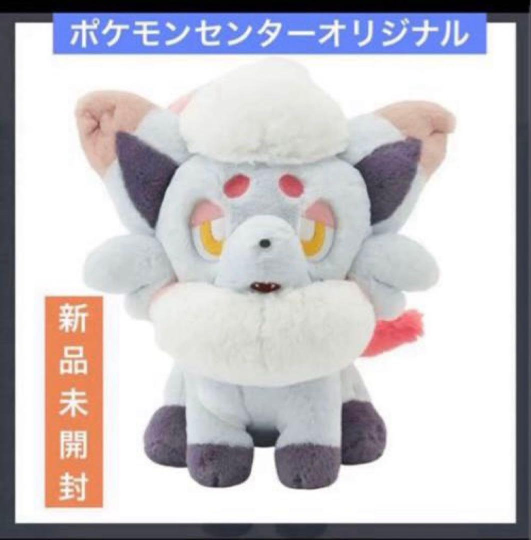 【新品】ポケセンオリジナル　ふわふわ抱きぬいぐるみ ヒスイゾロア　ポケモン 人気