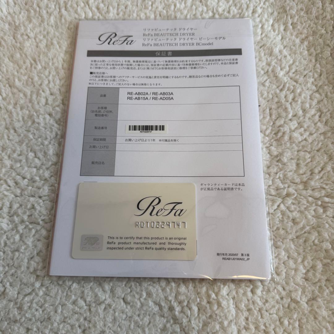 使用年数浅め refabeautechdryer ビューテックドライヤー 白