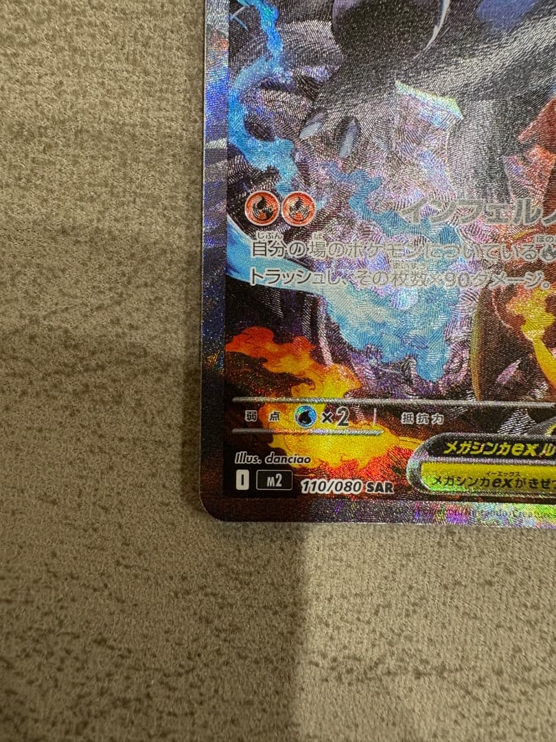 ポケモンカードゲーム メガリザードンX ex SAR インフェルノX