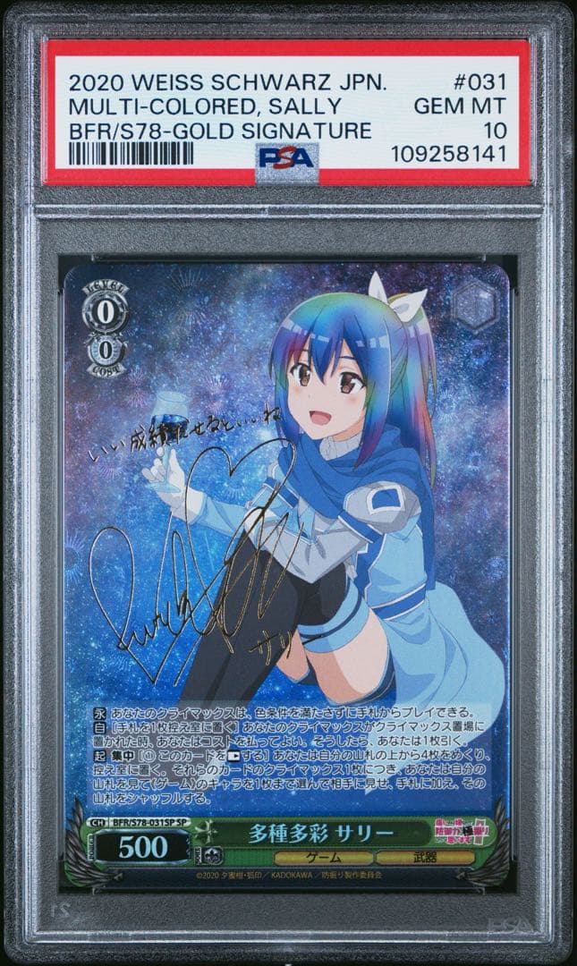 ヴァイスシュヴァルツ 多種多彩 サリー PSA10 サイン