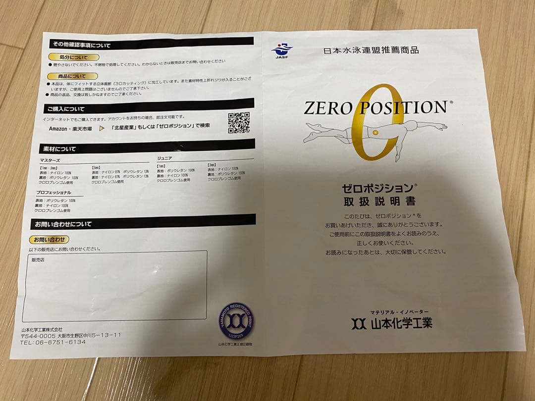 ゼロポジション マスターズ 5mm厚 ブラック Sサイズ 男女兼用